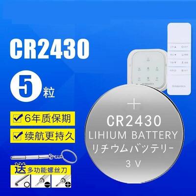 适用于好太太电动晾衣架遥控器纽