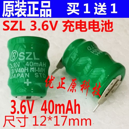 充电电池 3.6V 60MAH NI-CD 焊片 2脚 镍镉纽扣充电电池组 原装