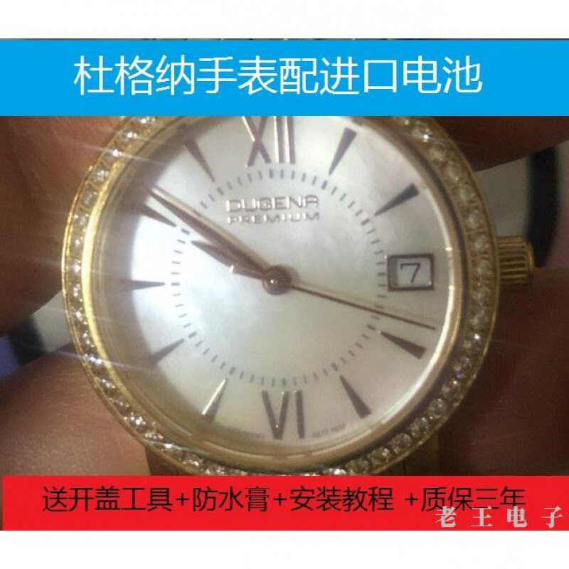 适用于适用DUGENA杜格纳手表电池男女士石英瑞士进口纽扣电子