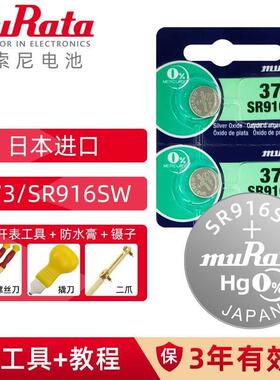 适用于373/SR916SW原装进口石英电子手表纽扣电池muRata村田