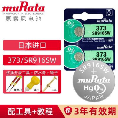 适用于373/SR916SW原装进口石英