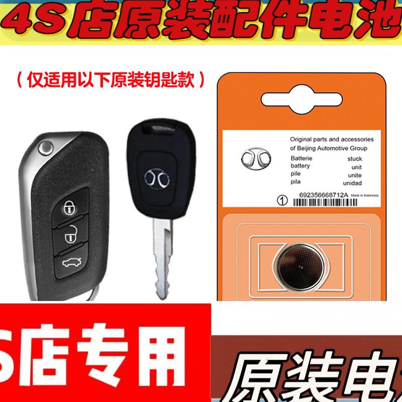 适用 2016款 北京绅宝X35汽车钥匙遥控器电池电子CR2032