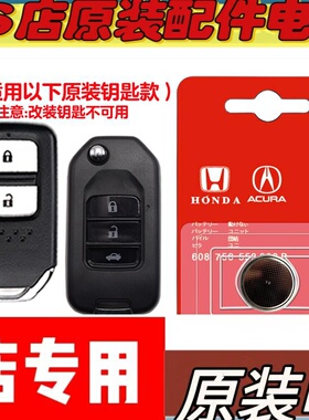 适用 2016款 本田艾力绅ELYSION汽车钥匙遥控器电池电子