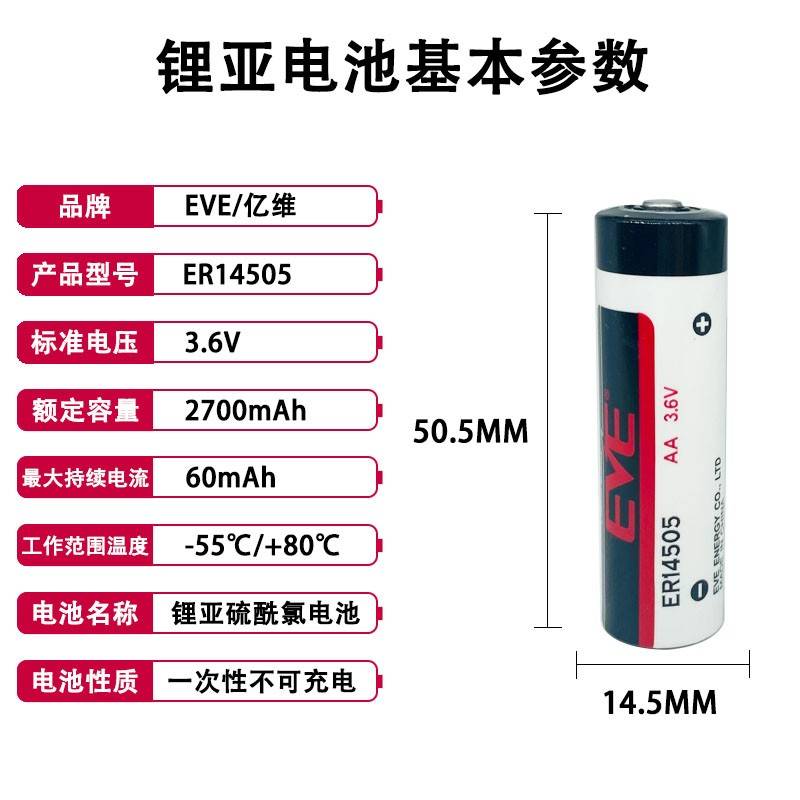 ER14505 3.6V锂电池 亿纬ASD-MDBT0100工控伺服绝对值编码器电池