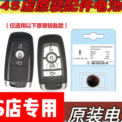 适用 2022款 林肯Z 汽车智能钥匙遥控器电池电子CR2450
