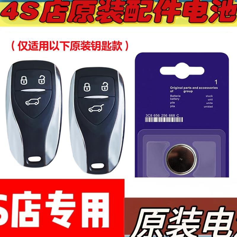 适用2020天美汽车ET5汽车钥匙遥控器纽扣电池电子CR2032