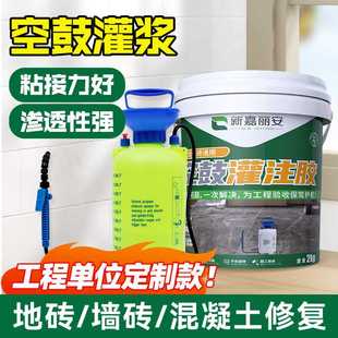 瓷砖空鼓专用胶墙地砖磁砖修复注射填充灌注浆液机石材空鼓胶