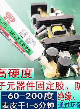 耐高温常温快速固化绝缘防水防震电子元器件固定胶电子零件固定胶