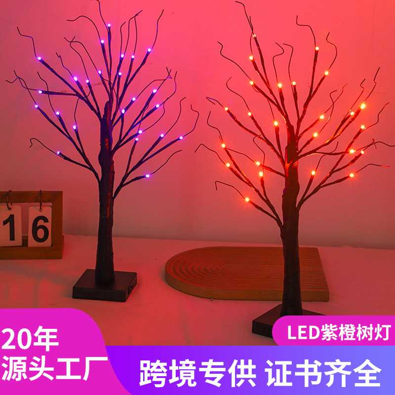 万圣节树灯LED节日氛围家居装饰灯室内景观布置珊瑚枝发光白桦树