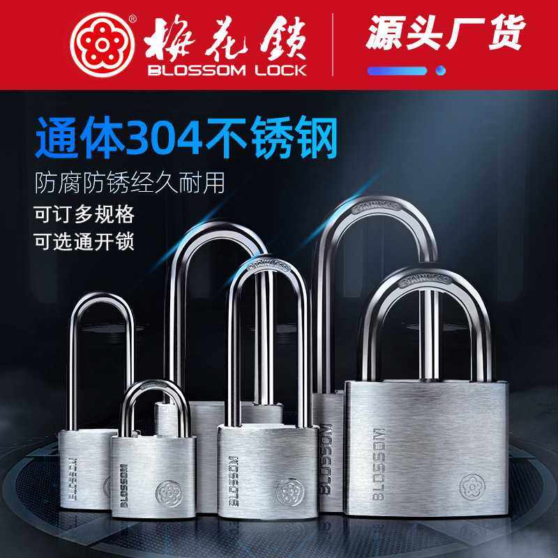 梅花锁304不锈钢挂锁防撬防水防锈弹子可做通开防盗挂锁,基础建材,挂锁/指纹挂锁,淘宝优惠券,粉丝福利购,淘宝优惠卷