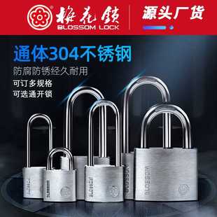 梅花锁304不锈钢挂锁防撬防水防锈弹子可做通开防盗挂锁