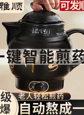 煎壶自动家用中医插电熬罐陶瓷煲一体式砂锅厂厂