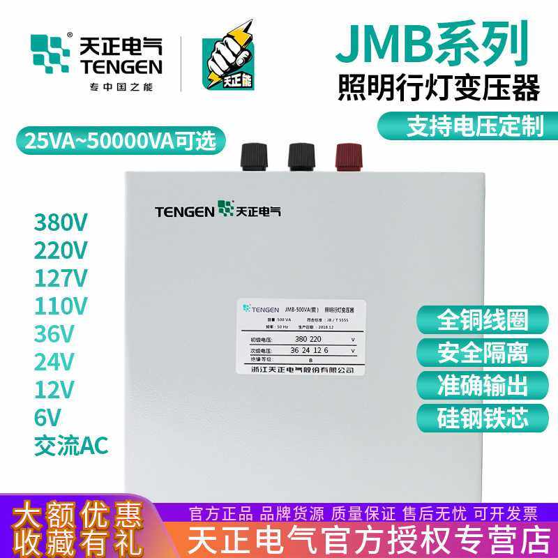 天正JMB行灯照明变压器单相低压工地变压器380v转220v变36v24v12v,五金/工具,直流稳压电源,淘宝优惠券,粉丝福利购,淘宝优惠卷