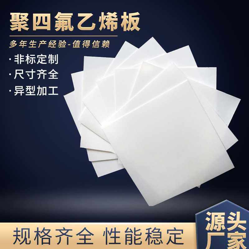 聚四氟乙烯板滑动支座垫板工程建筑楼梯板抗震铁氟龙板5mm四氟板,基础建材,防水卷材,淘宝优惠券,粉丝福利购,淘宝优惠卷