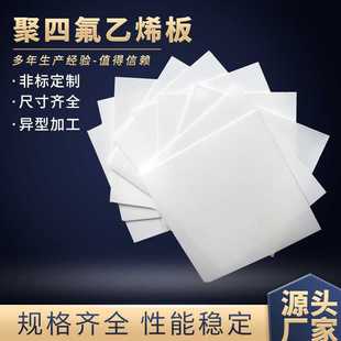 聚四氟乙烯板滑动支座垫板工程建筑楼梯板抗震铁氟龙板5mm四氟板