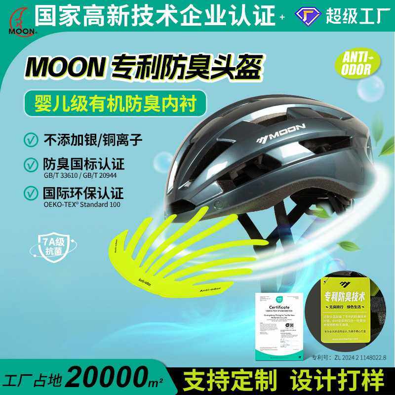 MOON防臭骑行头盔磁吸风镜带尾灯骑行安全帽公路山地户外骑行装备
