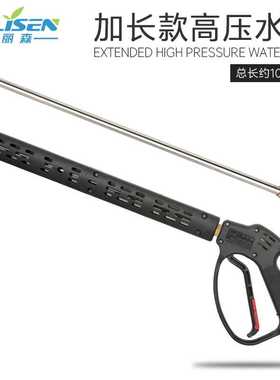 商用刷车机超高压洗车水枪 加长清洗枪100公分耐压4000PSI280公斤