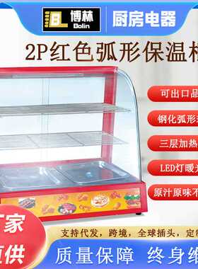 2P红色弧形三层保温柜商用食品加热保鲜柜恒温展示柜陈列柜可
