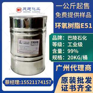 环氧树脂E51 巴陵石化CYD128环氧树脂 防腐绝缘地坪漆 模板光亮剂