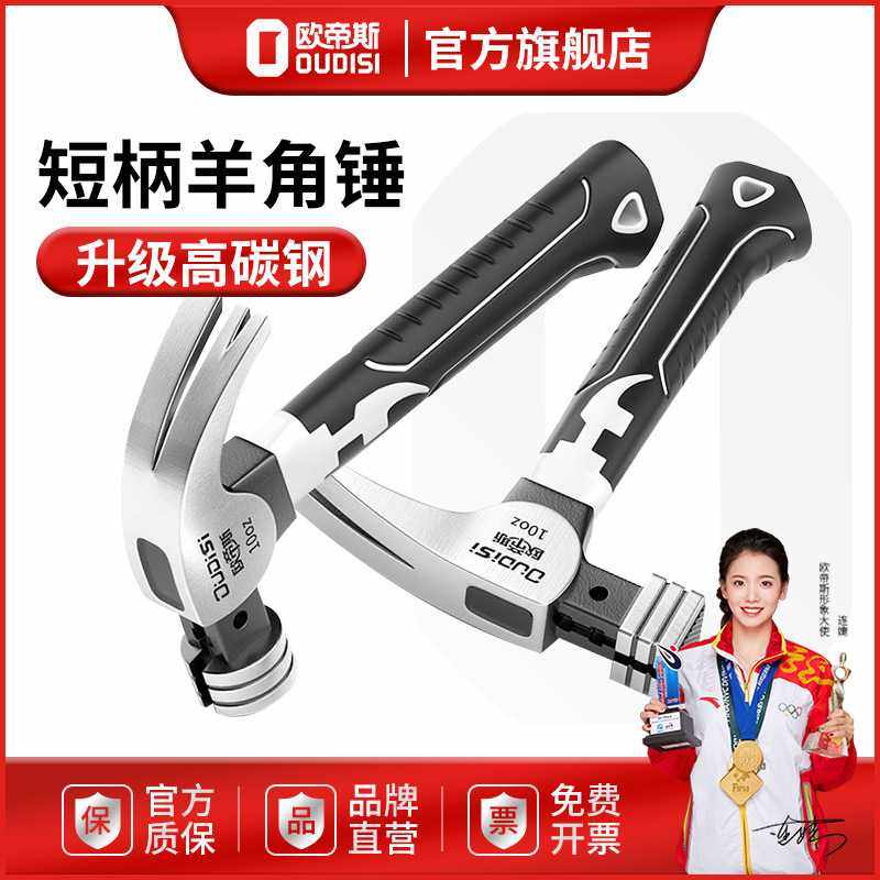 欧帝斯短柄羊角锤家用多功能拔钉工具家用一体小锤子八角锤子钉锤,五金/工具,羊角锤,淘宝优惠券,粉丝福利购,淘宝优惠卷
