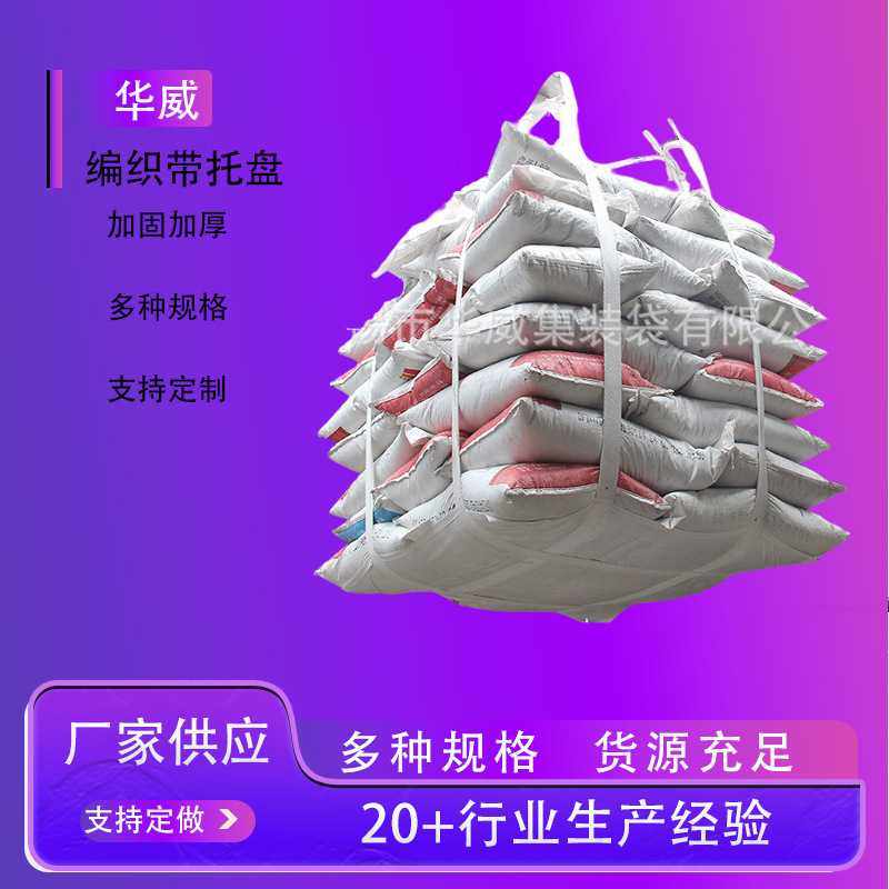 供应塑料编织袋托盘集装袋叉车物流太空袋吨包软托盘吨袋,五金/工具,集装袋/吨袋/太空袋,淘宝优惠券,粉丝福利购,淘宝优惠卷
