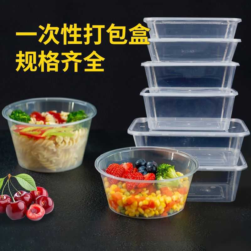 一次性餐盒圆形加厚透明带盖外卖粥汤碗饭盒长方形快餐打包盒