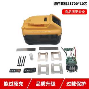 德伟21700十芯锂电工具手电钻电池壳料含板五金配件