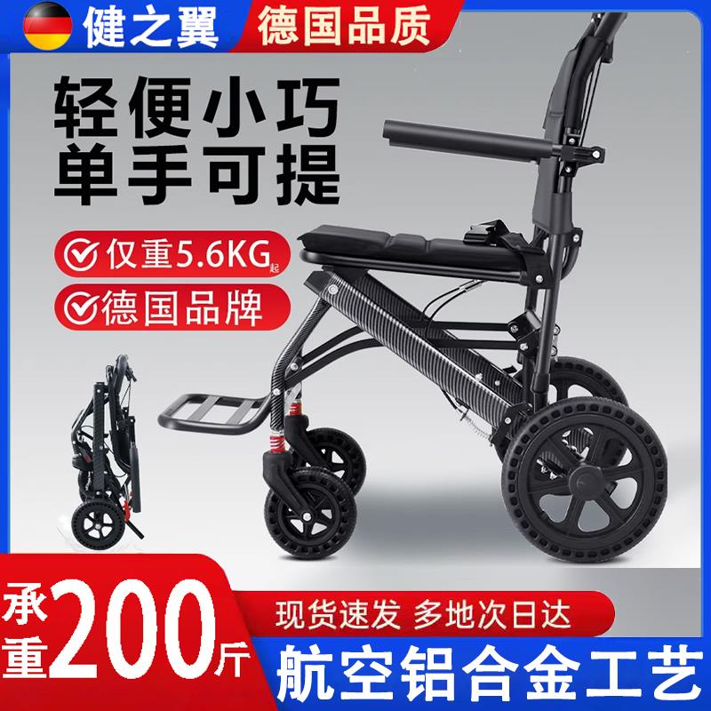 德国品质轮椅铝合金轻便折叠老人专用旅行便携式简易老年代步车