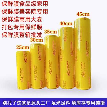 保鲜膜食品级家用商用大卷小卷水果厨房美容院专用打包工业