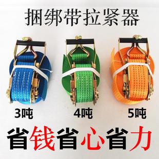 拉紧器加厚紧固带紧绳器汽卡车捆绑器 5cm3吨4吨5吨大货车捆绑带