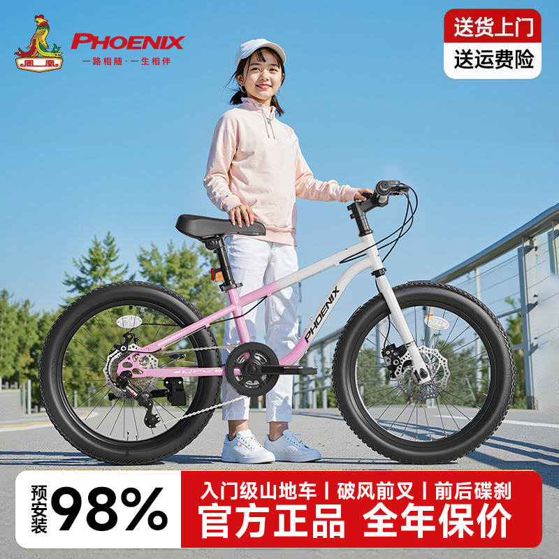 凤凰山地自行车儿童自行车6-10岁以上学生自行车凤凰青少年自行车
