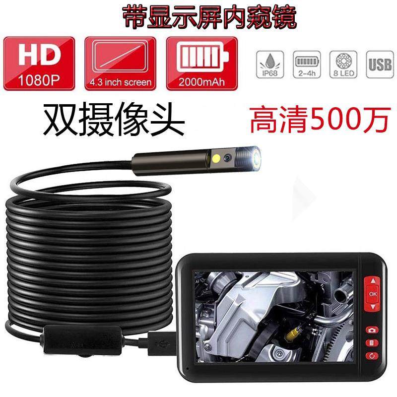 带显示屏高清500万内视镜汽修工业管道监视器防水摄像头钓鱼探鱼