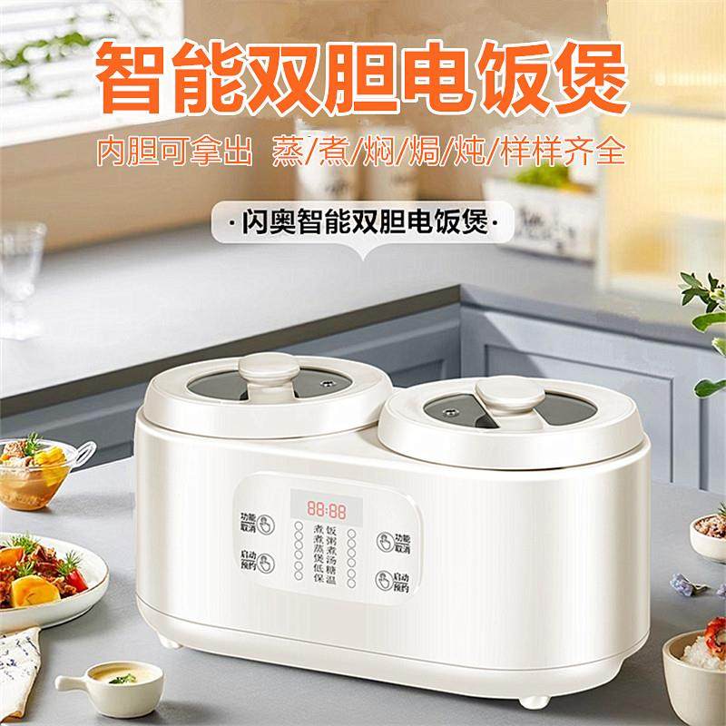 双胆双切电饭锅新款家用多功能小型智能电饭锅煮饭煲汤两个胆两件