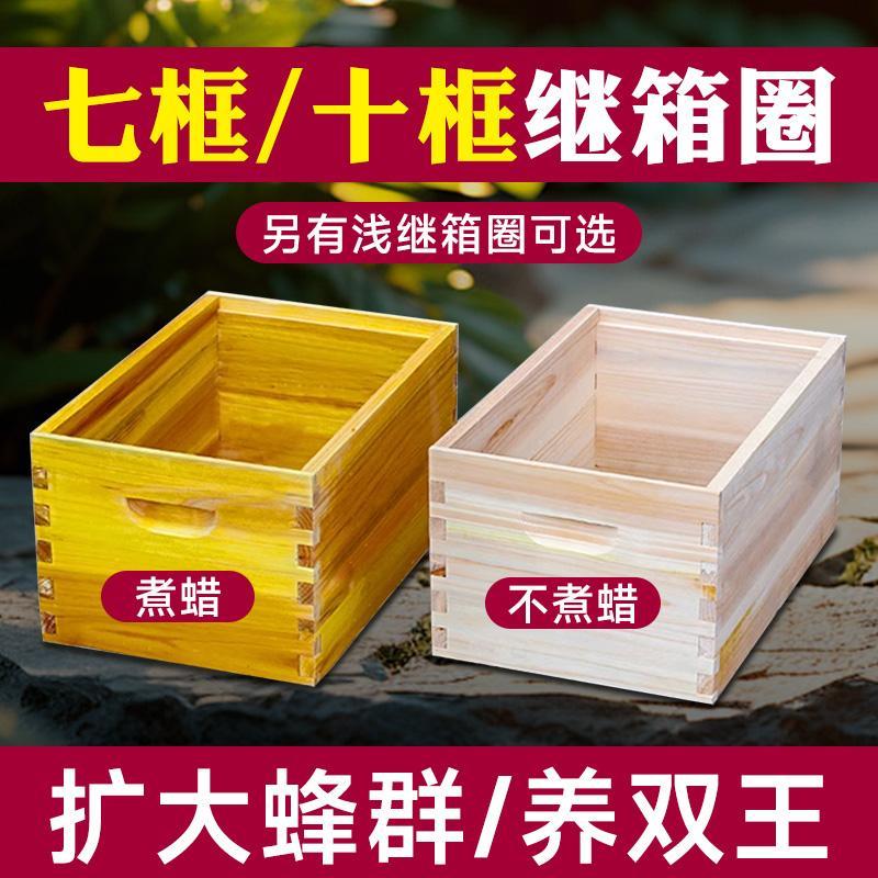 煮蜡继箱圈意蜂蜂箱高箱圈标准十框杉木煮蜡浅继箱圈中蜂七框箱圈