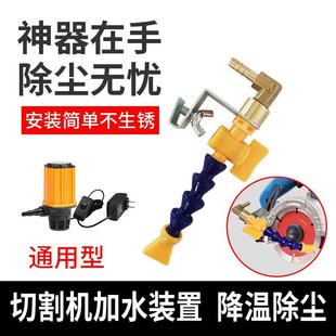 置喷水配件雾化喷头无尘 云石机喷水嘴切割机开槽机防尘罩加水装