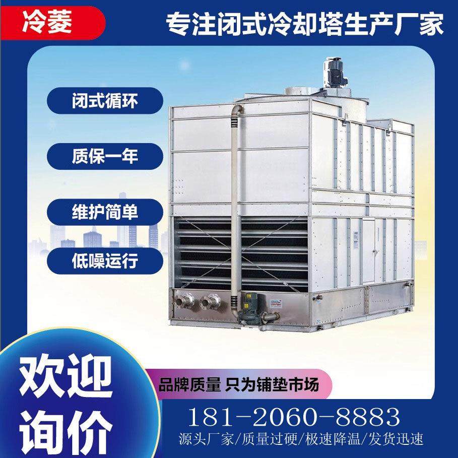 冷却塔冷水塔工业闭式不锈钢冷却水塔大小型高温散热水塔镀镁铝锌,清洗/食品/商业设备,冷却塔,淘宝优惠券,粉丝福利购,淘宝优惠卷
