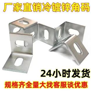 包邮镀锌角码大全加厚直角L型角码幕墙连接件挂件钢结构固定角铁