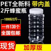 2斤蜂蜜瓶子 塑料瓶1000克加厚蜂糖瓶蜜糖瓶干货酱菜瓶密封罐