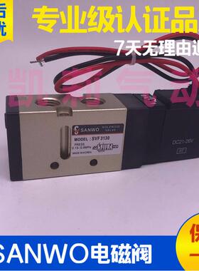 三和电磁阀SVZ SVF3130 5120 3230 5220 SVK2120 1120 0120 1320