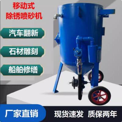 小型喷沙抛光设备除锈喷砂机手动打砂机大型移动式高压喷砂罐户外