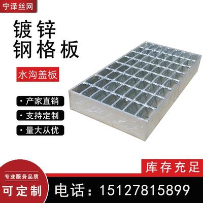 热镀锌钢格板不锈钢格栅板洗车房地网排水沟盖板雨水篦子定制厂家