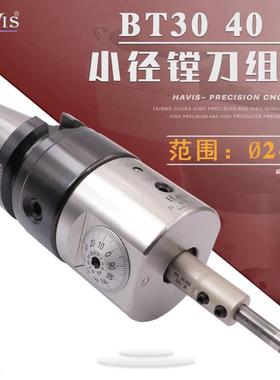 台湾HAVIS 小径钨钢镗刀杆组合 台阶孔 深孔微调精镗刀 NBJ16镗刀