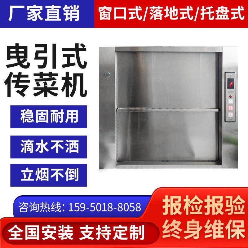 传菜机曳引式酒店饭店学校食堂传菜电梯餐梯食梯厨房提升机送菜机,搬运/仓储/物流设备,电梯/传菜机/升降机/提升机,淘宝优惠券,粉丝福利购,淘宝优惠卷