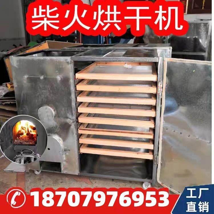 菌菇辣椒羊肚菌笋干烧柴火烘干炉鱼干中药材烘烤箱食品商用烘干机