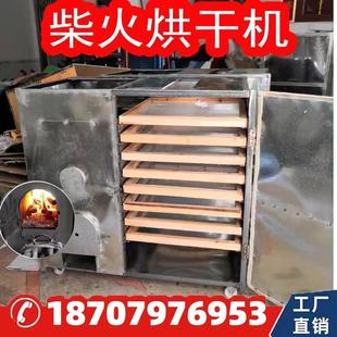 菌菇辣椒羊肚菌笋干烧柴火烘干炉鱼干中药材烘烤箱食品商用烘干机