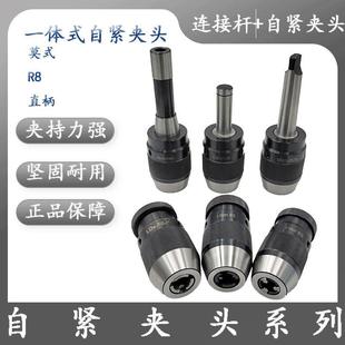 一体式 包邮 高精重型自紧钻夹头自锁锥柄莫式 APU13直柄B16 C20 新款