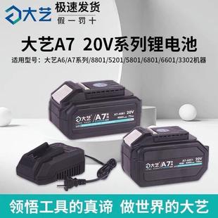 大艺A7锂电池A7充电器A3充电电扳手角磨机电锤手电钻电圆锯兼A6A5