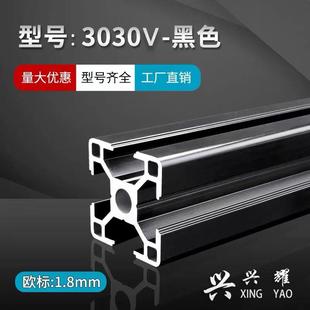 欧标3030铝型材黑色铝合金鱼缸架设备框架工作台支架喷砂黑3030VH