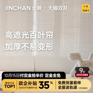 金蝉高端厂型pvc百叶窗帘2025新款卧室客厅阳台飘窗遮光升降卷帘
