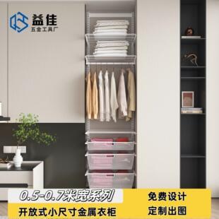 0.5-0.7米宽小尺寸金属衣柜开放式网格板挂衣网篮收纳置物环保架